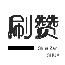 抖音涨赞的网站-真人砍价助力网,云小店快手点赞|抖音自助业务全网最低免费领取